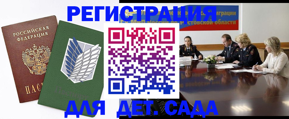 временная регистрация поиск в Балаково