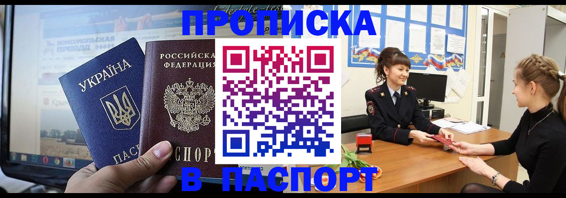 временная регистрация законно в Балаково