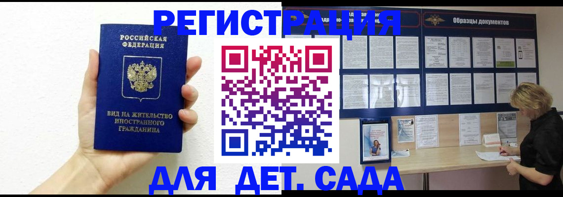 временная регистрация гарантия в Балаково