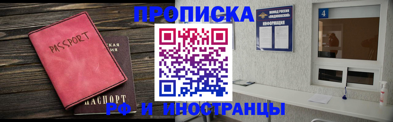 прописка поиск в Балаково