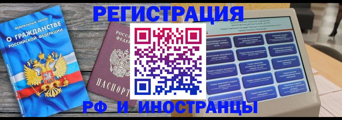 прописка в квартире в Балаково