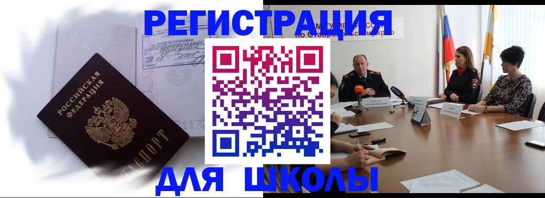 прописка в Балаково