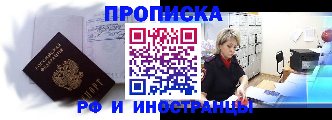 прописка регистрация в Балаково