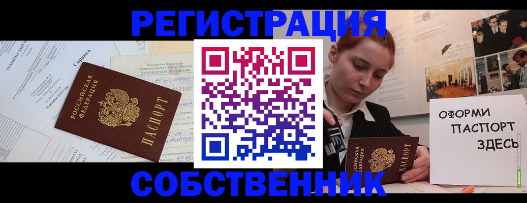 временная регистрация для школы в Балаково