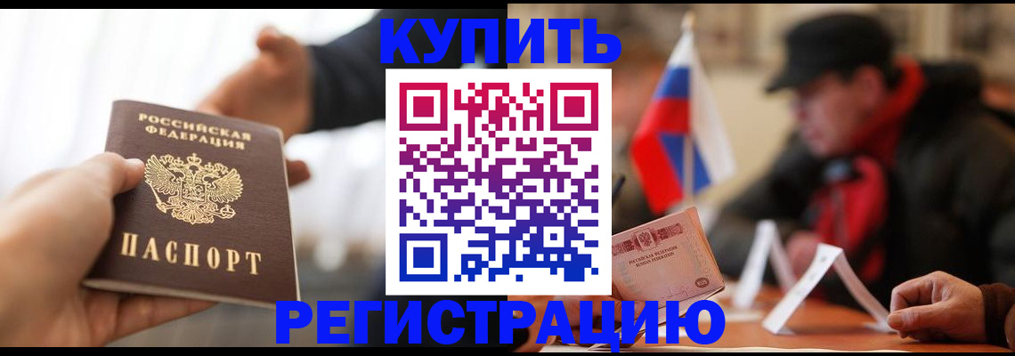 регистрация в Балаково