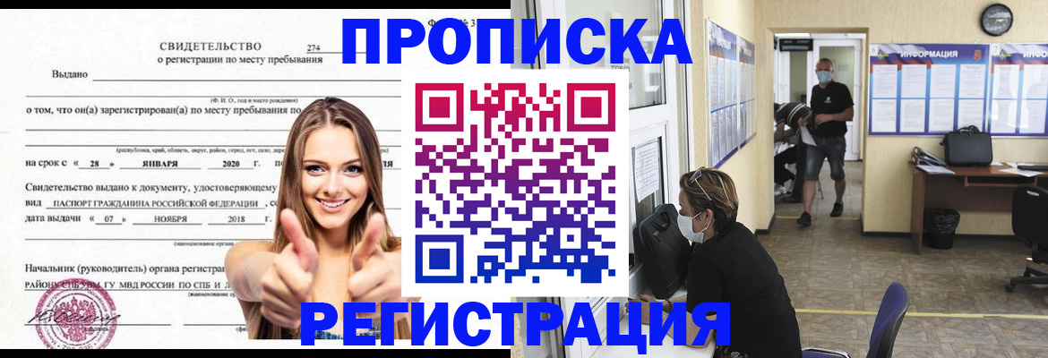 прописка для кредита в Балаково