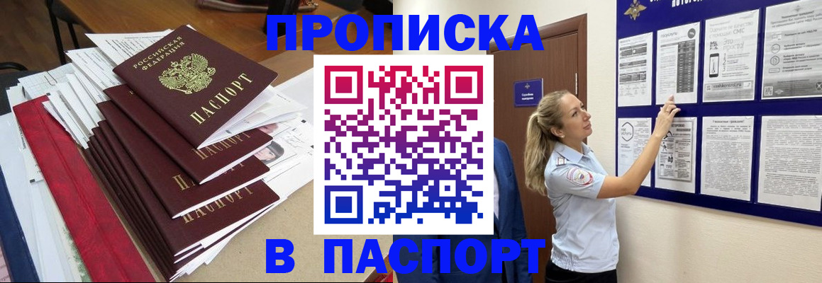 временная регистрация в Балаково