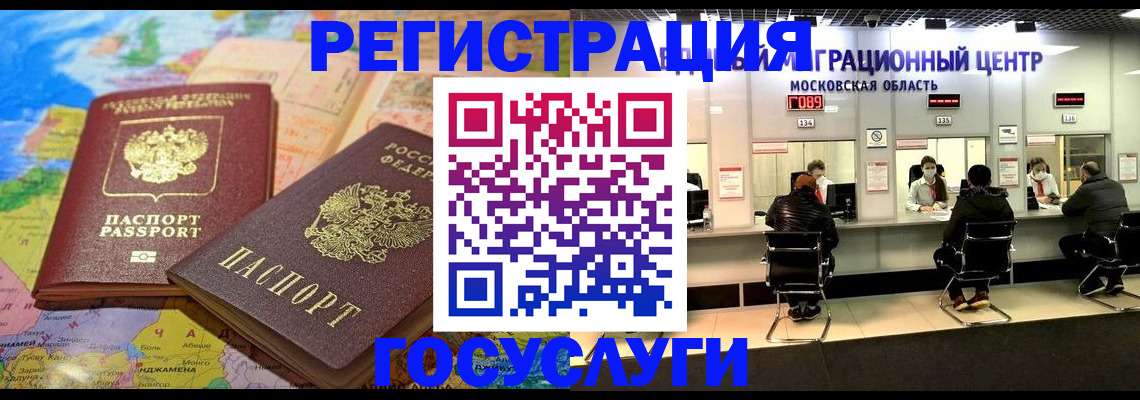 временная регистрация недорого в Балаково