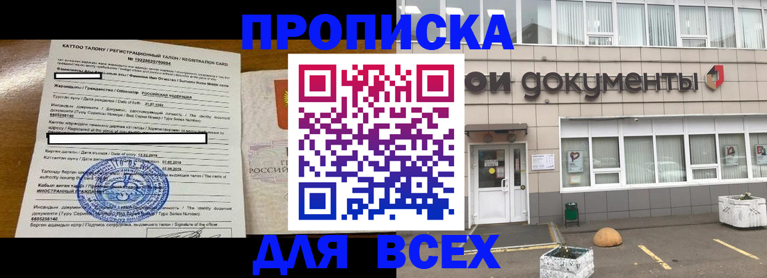 прописка ребенка в Балаково